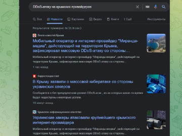 IT Army of Ukraine disrupted internet providers in territories occupied