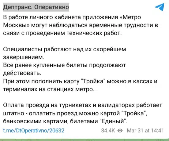 Moscow Metro and Ukrainian Railways