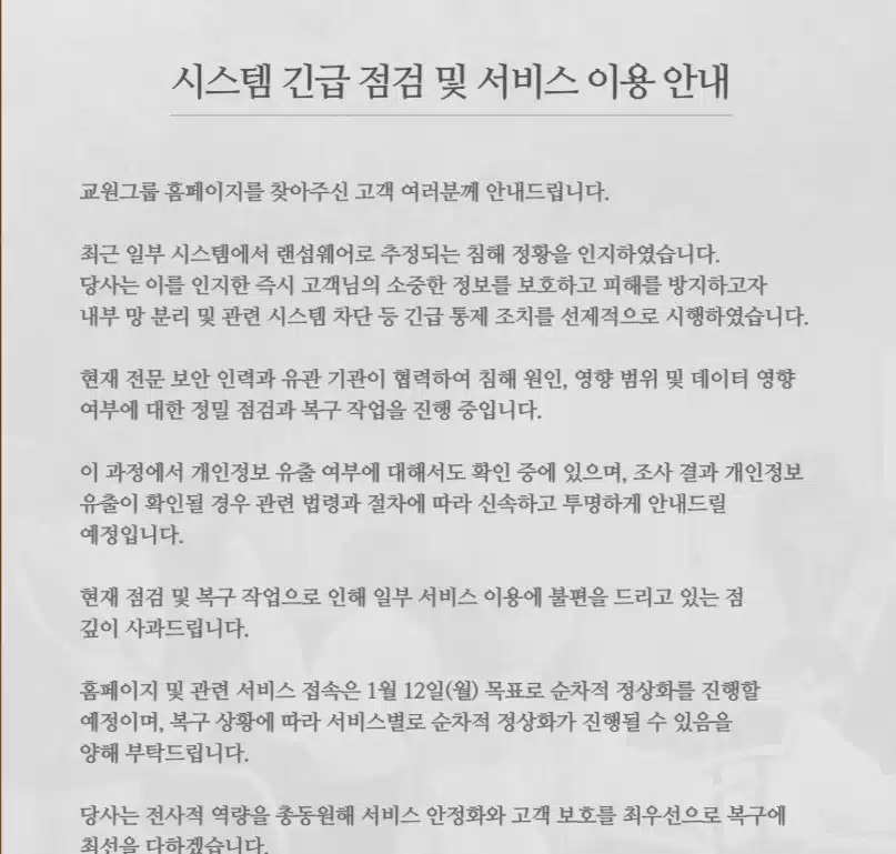 Kyowon Group cyberattack