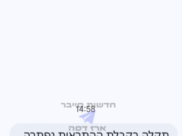 Screenshot of text message titled Oref Alert. The message is in Hebrew and includes a bitly link.